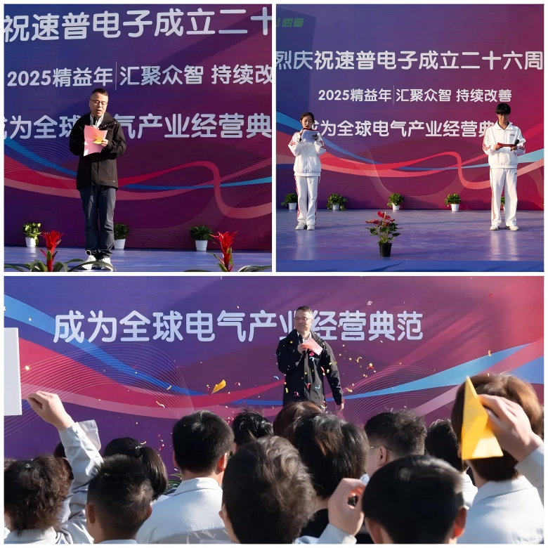 速普文化  今天是您的生日——精益求精廿六载，众智汇聚放异彩